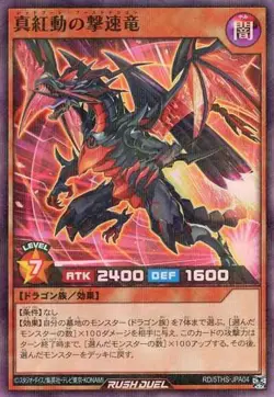 Yugioh Card 5THS-JPA04 Crimson Strike Speed Dragon | Super Parallel Japanese - Image 1