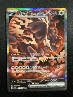 Bloodmoon Ursaluna ex SAR 225/187 SV8a Terastal Fest ex Pokemon Card Japanese - Image 1