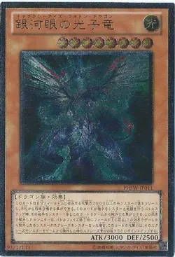 Yugioh Card PHSW-JP011 Galaxy Eyes Photon Dragon | Ultimate Japanese - Image 1
