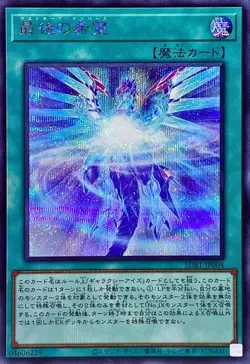 Yugioh Card SUB1-JP004 Numbers Last Hope | Secret Japanese - Image 1