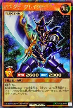 Yugioh Card RD/KP05-JP000 Buster Blader | Rush Rare Japanese - Image 1
