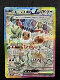 Eevee ex SAR 223/187 Terastal Festival sv8a 2024 Pokemon Card Game Japanese - Image 1