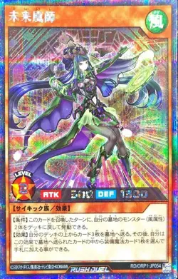 Yugioh Card RD/ORP1-JP054 Future Wind Master | Secret Japanese - Image 1
