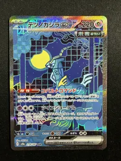 Iron Crown ex 214/187 Japanese Terastal Festival ex Full Art Pokemon Card - Image 1