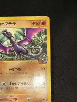 Alto Mare's Aerodactyl 009/018 e VS Pokemon Card Japanese USA Seller - Image 3