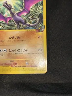 Alto Mare's Aerodactyl 009/018 e VS Pokemon Card Japanese USA Seller - Image 4