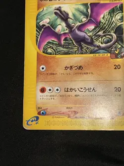 Alto Mare's Aerodactyl 009/018 e VS Pokemon Card Japanese USA Seller - Image 5