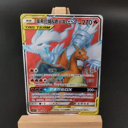 Pokemon TCG Chinese Reshiram & Charizard GX SR 153-Sun & Moon,CSM2cC-153 HOLO NM - Image 1