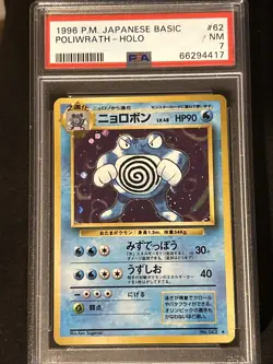Poliwrath Expansion Pack Holo (Japanese) - PSA 7 Pokemon Base Set - Image 1