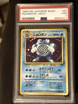 Poliwrath Expansion Pack Holo (Japanese) - PSA 7 Pokemon Base Set - Image 4