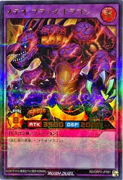 Yugioh Card RD/ORP2-JP081 Meteor Black Dragon | Ultra Parallel Japanese - Image 1