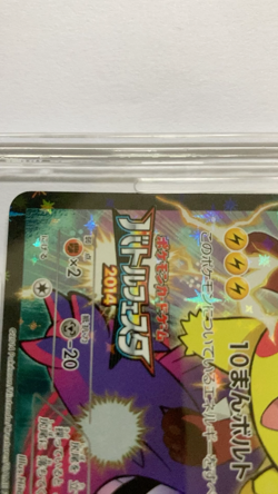 Pikachu Battle Festa 2014 PROMO 090/XY-P Pokemon Card Japanese RARE Universal 9 - Image 2