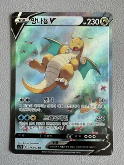 Dragonite V 074/067 S7r: Blue Sky Stream Holo (Korean) Pokemon Card - Image 1