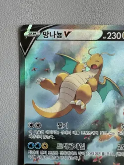 Dragonite V 074/067 S7r: Blue Sky Stream Holo (Korean) Pokemon Card - Image 2