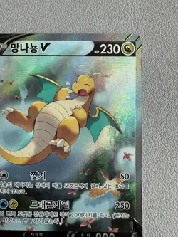 Dragonite V 074/067 S7r: Blue Sky Stream Holo (Korean) Pokemon Card - Image 3
