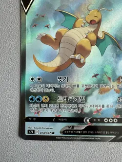 Dragonite V 074/067 S7r: Blue Sky Stream Holo (Korean) Pokemon Card - Image 4