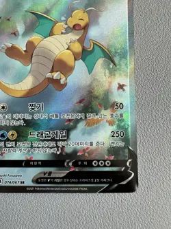 Dragonite V 074/067 S7r: Blue Sky Stream Holo (Korean) Pokemon Card - Image 5