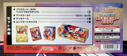 Pokemon Center - Hiroshima Special Box - Japanese w/Promo Pikachu - Sealed #3 - Image 2