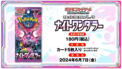 [JP SELLER] Pokemon Card Booster Box Night Wanderer sv6a Japanese shrink Fast - Image 2