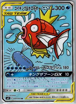Wailord And Magikarp GX 099/095 - Japanese - - Pokemon Card - DMG Creased - Image 1