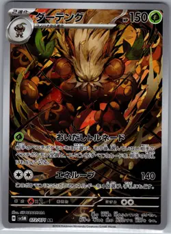 Shiftry 072/071 AR - [JP] Pokemon TCG SV5M: Cyber Judge - Art Rare (NM) - Image 1