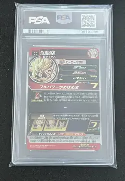 Bandai Super Dragon Ball Heroes MM3-014 DA Son Goku PSA10 Trading Card - Image 2