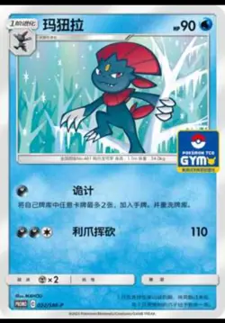 Pokemon S-Chinese Card Sun & Moon GYM Promo Card 022/SM-P Weavile NM Weavile - Image 1
