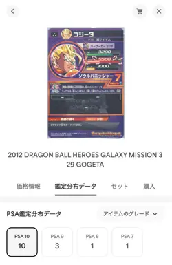 Psa10 Gojita Dragon Ball Heroes HG3 29 Card World 10 Rarity Collectible - Image 3