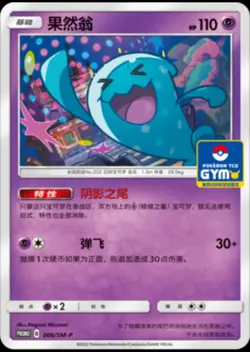 Pokemon S-Chinese Sun & Moon 006/SM-P Wobbuffet GYM Promo Card NM Non Holo - Image 1