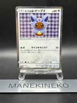 Espeon Poncho-Wearing Eevee Pokemon Card Japanese ver - 140/SM-P Promo VG 7 - Image 1