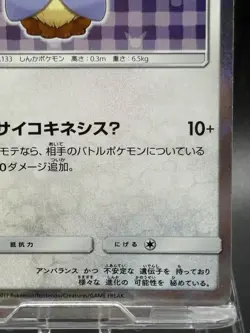 Espeon Poncho-Wearing Eevee Pokemon Card Japanese ver - 140/SM-P Promo VG 7 - Image 5