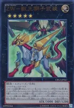 Yugioh Card CBLZ-JP047 ZW Leo Arms | Ultimate Japanese - Image 1