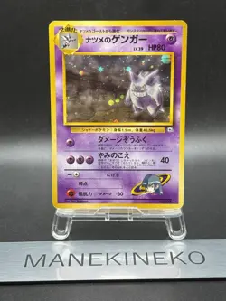 Sabrina's Gengar Pokemon Card Japanese Ver 094 Gym Set Vintage Holo 1996 VG 13 - Image 1