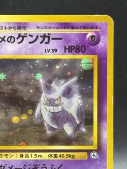 Sabrina's Gengar Pokemon Card Japanese Ver 094 Gym Set Vintage Holo 1996 VG 13 - Image 3