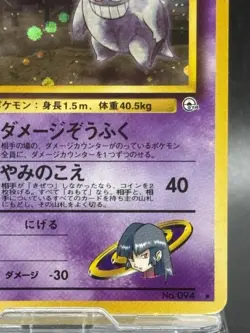 Sabrina's Gengar Pokemon Card Japanese Ver 094 Gym Set Vintage Holo 1996 VG 13 - Image 5