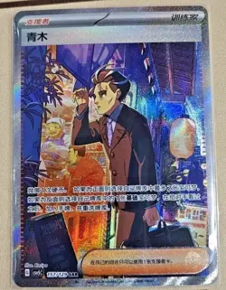 Pokemon Chinese Scarlet & Violet CSV5C 157/129 Larry SAR Ultra Rare Full Art NM - Image 1