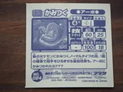 Amada Pokemon Sticker Attack Series Ekans Bite Omanyte Japan 1998 Rare - Image 4