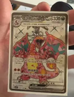 Pokemon Chinese Scarlet & VioletCSV5C 145/129 Charizard EX SR Full Art NM - Image 2
