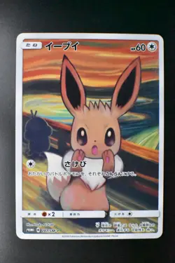 Eevee 287/SM-P Munch Retrospective Promo 2018 Full Art Japanese Pokemon Card - Image 2