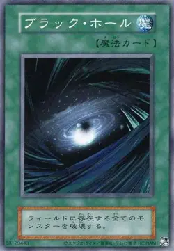 Yugioh Card 118-033 Dark Hole | Normal Japanese [REPRINT] - Image 1
