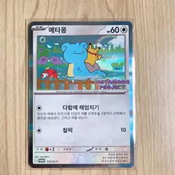 Ditto Korean Promo 173/SV-P Korean Exclusive Pokemon Card Near Mint - Image 2