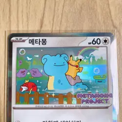 Ditto Korean Promo 173/SV-P Korean Exclusive Pokemon Card Near Mint - Image 3