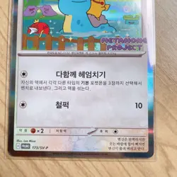 Ditto Korean Promo 173/SV-P Korean Exclusive Pokemon Card Near Mint - Image 4