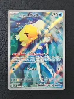 Pokemon Card GAME Misty's Psyduck AR 071/063 Heat Wave Arena sv9a Japanese - Image 1