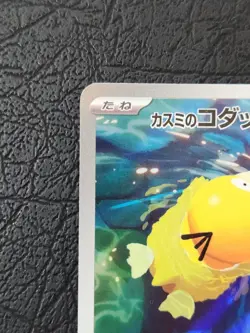 Pokemon Card GAME Misty's Psyduck AR 071/063 Heat Wave Arena sv9a Japanese - Image 2