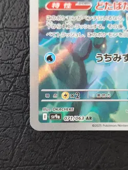Pokemon Card GAME Misty's Psyduck AR 071/063 Heat Wave Arena sv9a Japanese - Image 4