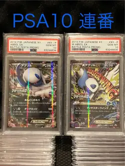 Pokemon Card Absol EX and M Absol EX PSA10 XY-P Promo Battle Festa 2014 Set - Image 1
