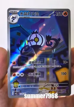 2025 Pokemon S-Chinese Exclusive Chandelure Card Gem Pack VOL.3 CBB3C Holo Art - Image 1