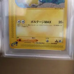 PSA10 pokemon card Pikachu 1st Ending E-Card Torn Earth 2002 - Image 4