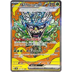 Terastal Fest ex SAR Complete Set of 4 201-216/187 SV8a - Pokemon Card Japanese - Image 2